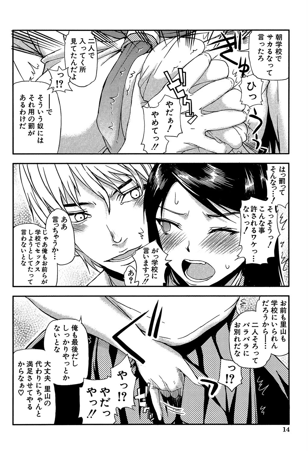 私は他の男と、SEXして、SEXして、SEXをした。 14ページ