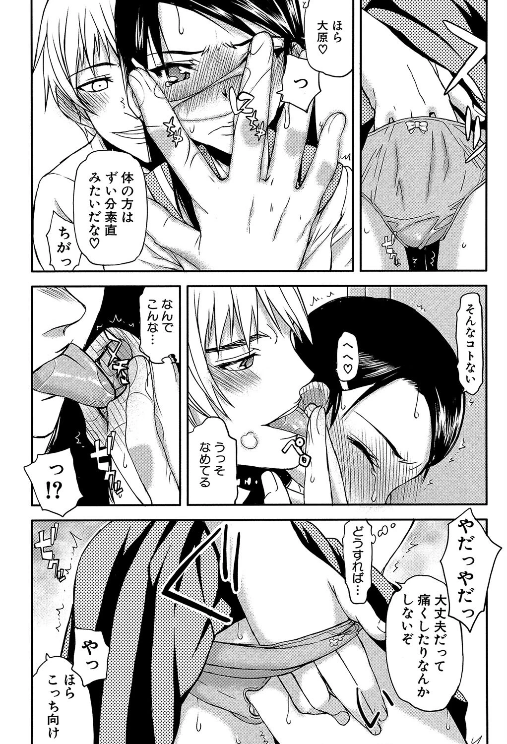 私は他の男と、SEXして、SEXして、SEXをした。 17ページ