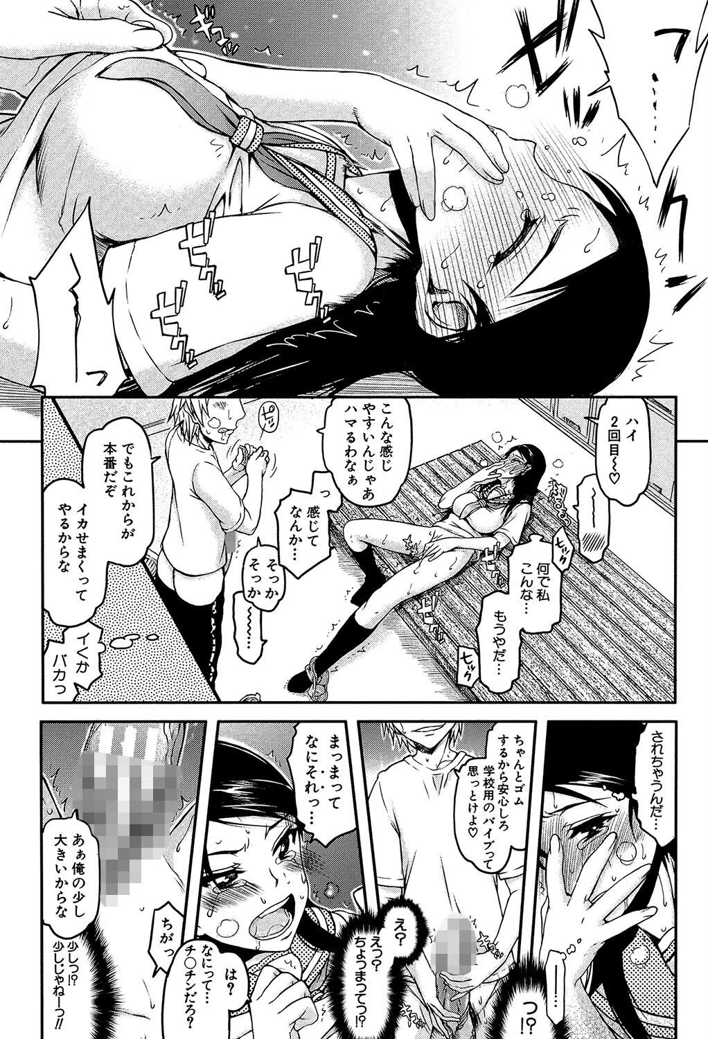 私は他の男と、SEXして、SEXして、SEXをした。 23ページ