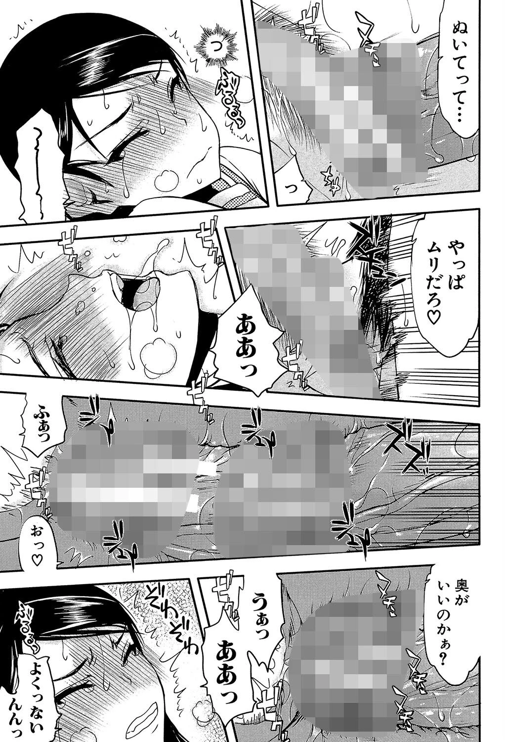 私は他の男と、SEXして、SEXして、SEXをした。 25ページ