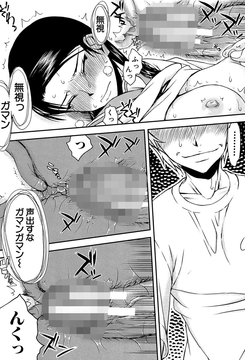 私は他の男と、SEXして、SEXして、SEXをした。 28ページ