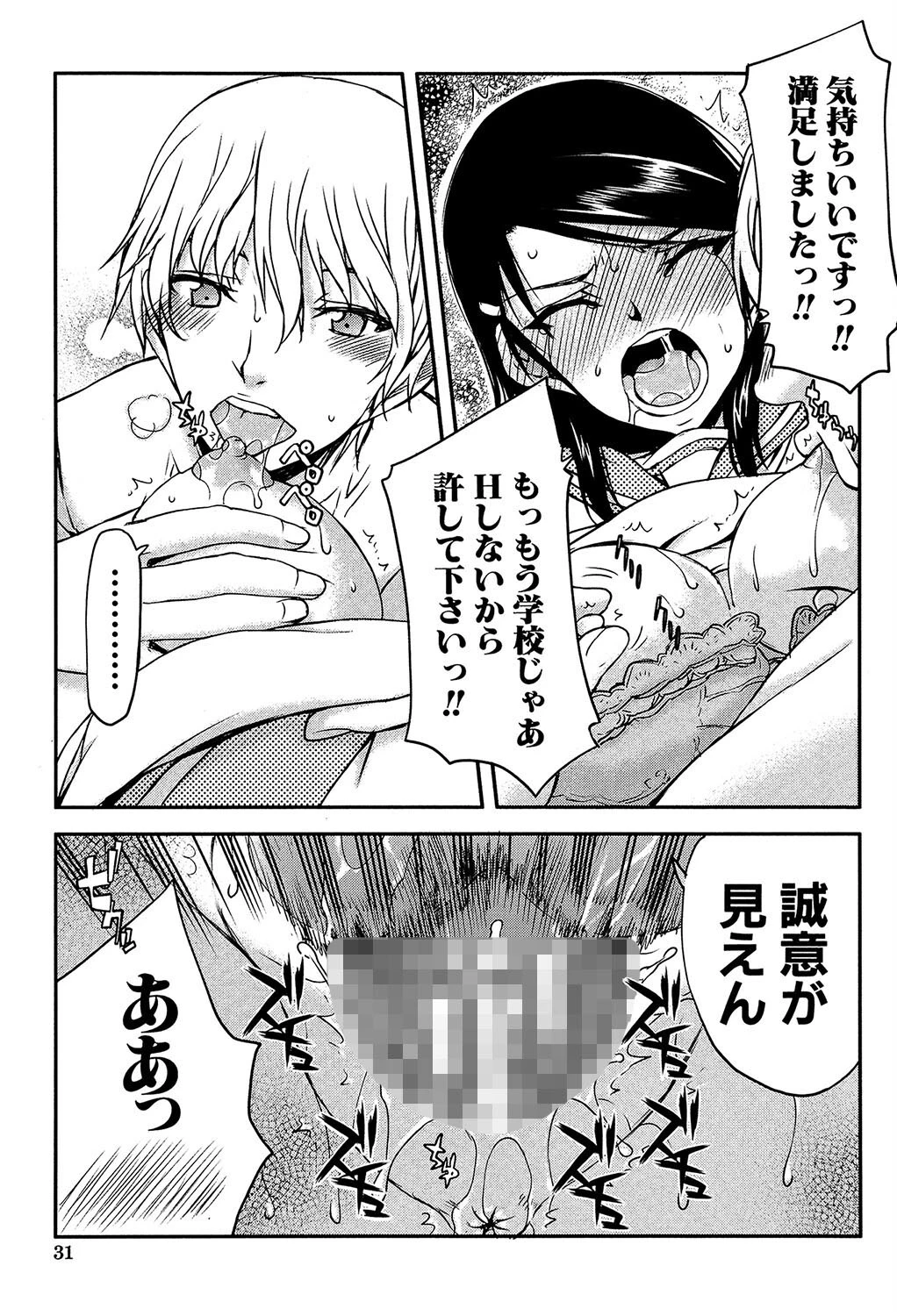 私は他の男と、SEXして、SEXして、SEXをした。 31ページ