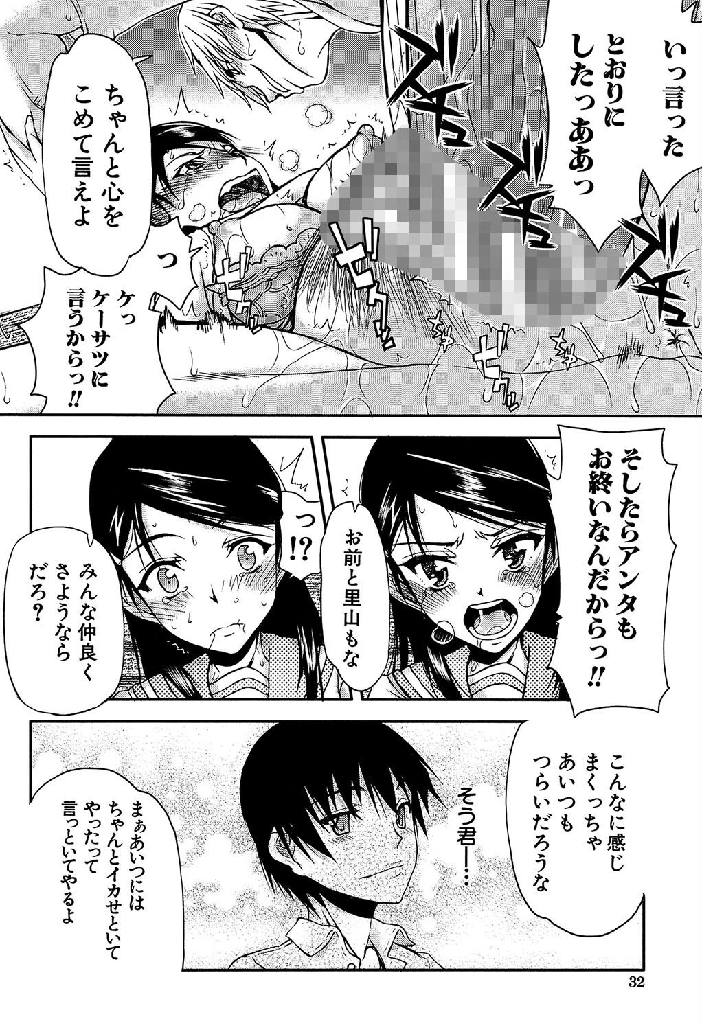 私は他の男と、SEXして、SEXして、SEXをした。 32ページ