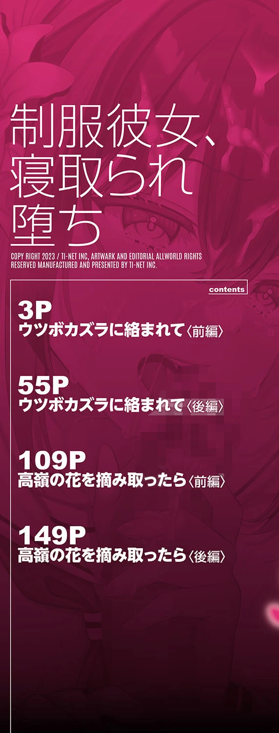 制服彼女、寝取られ堕ち【1話試し読み付き】 他の男の種で淫らに咲く僕の花 2ページ