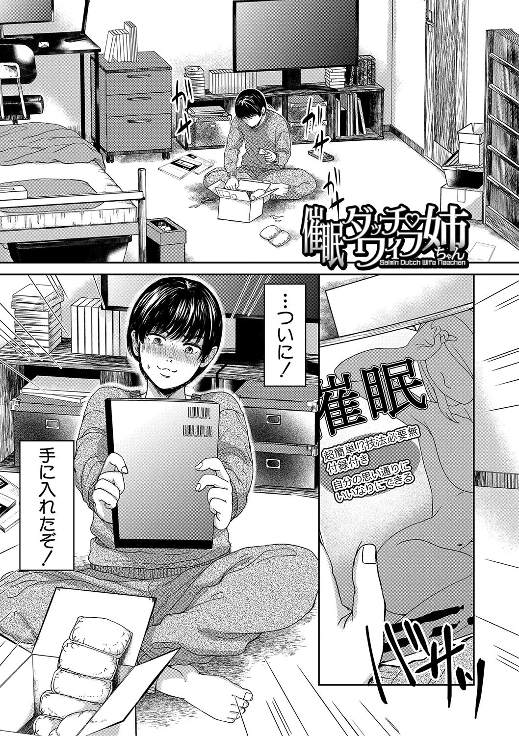 搾りきり姉ぼでぃ【1話試し読み付き】 3ページ