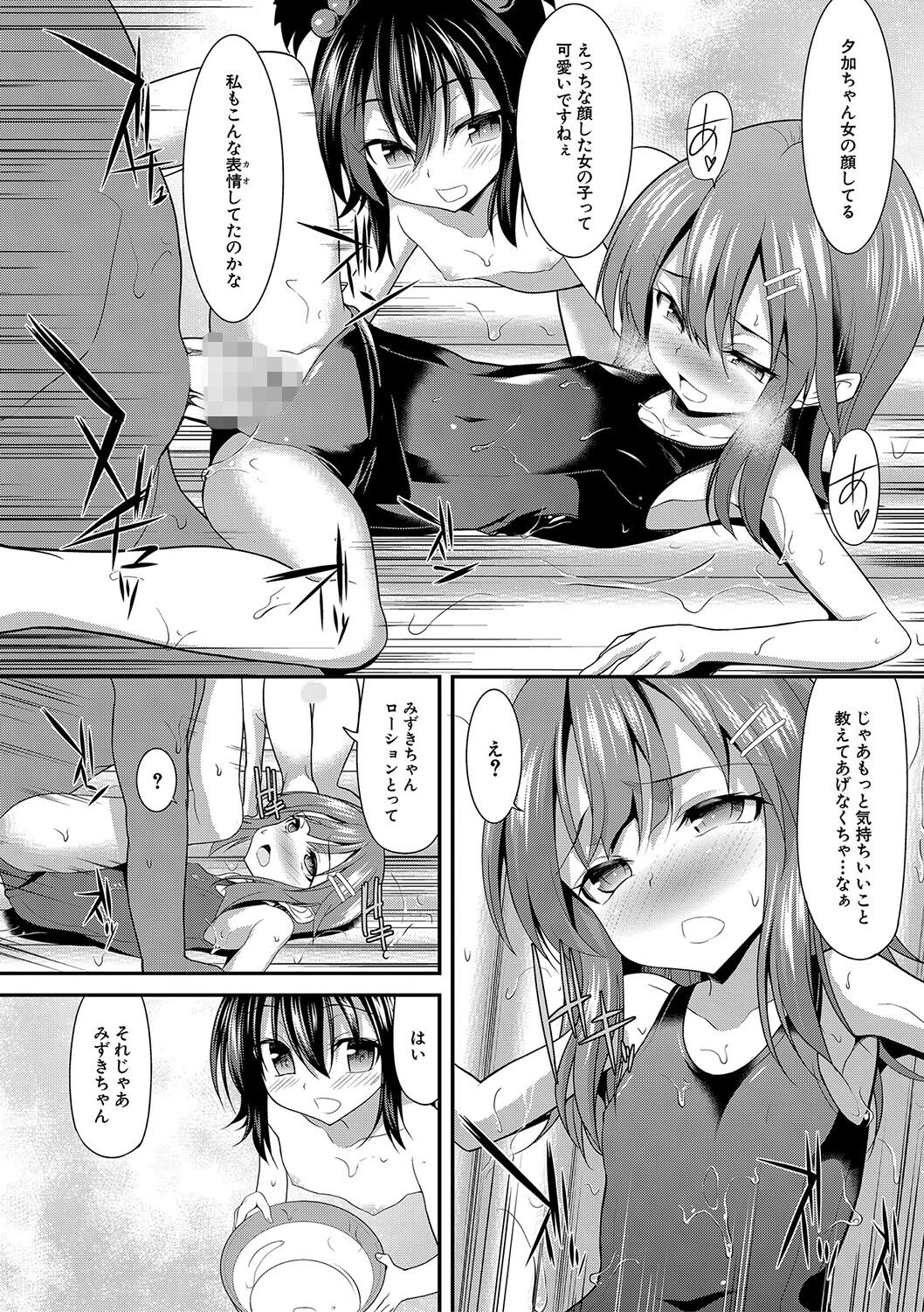 ちびっ娘学園ソープランド 26ページ