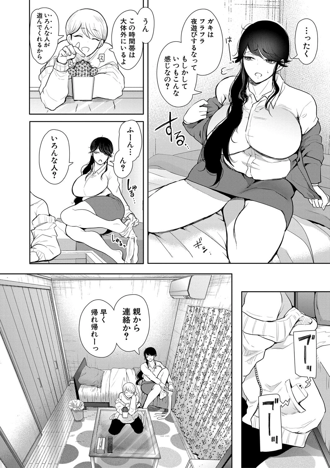 社畜OLは調教を断れない 12ページ