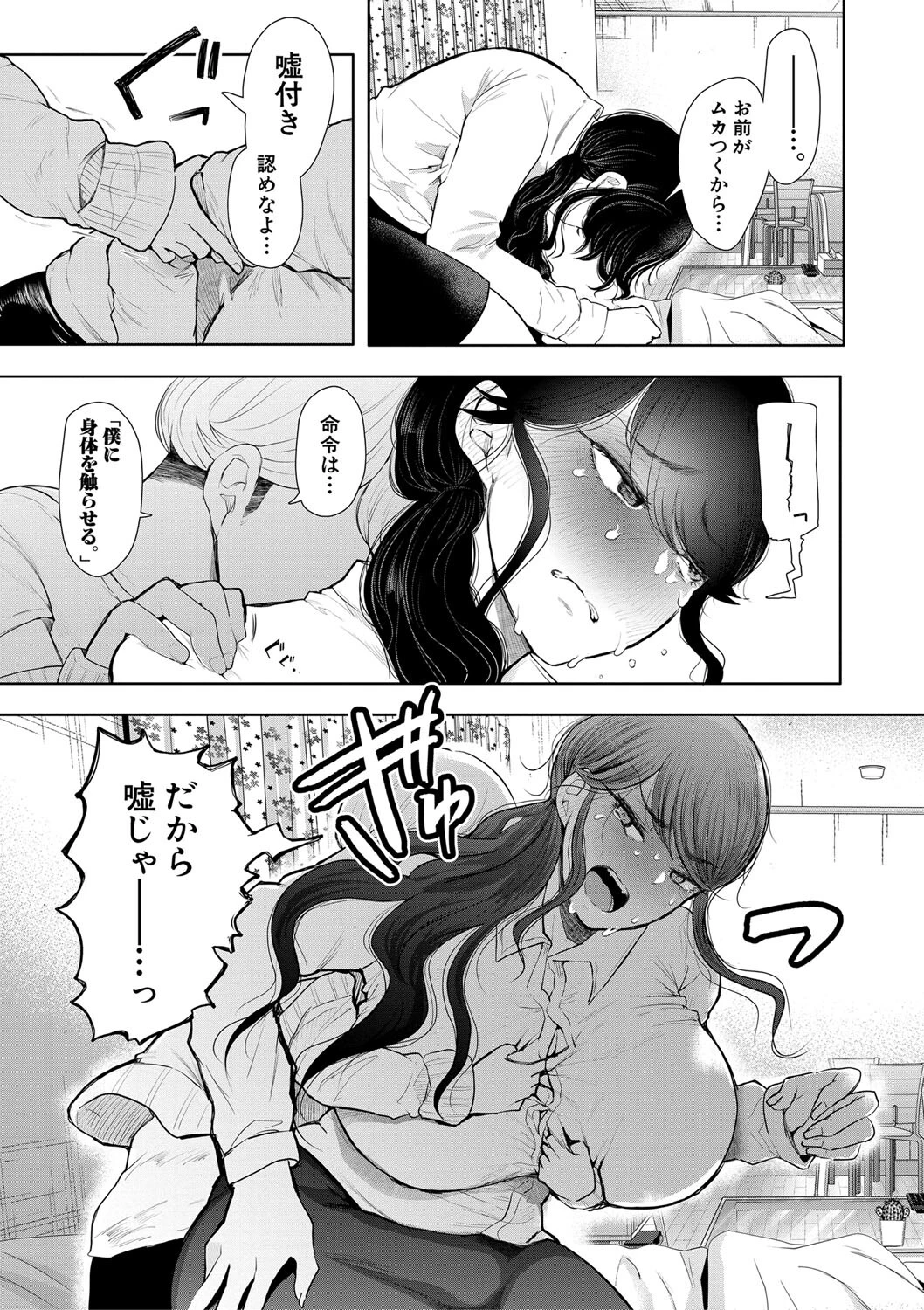 社畜OLは調教を断れない 25ページ