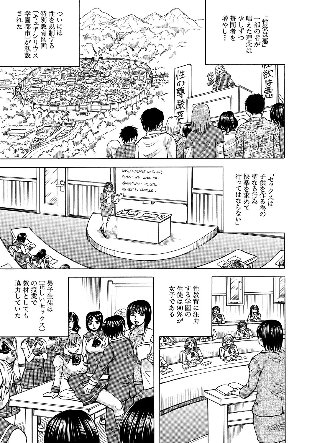 牝堕学園 エロ漫画 無料