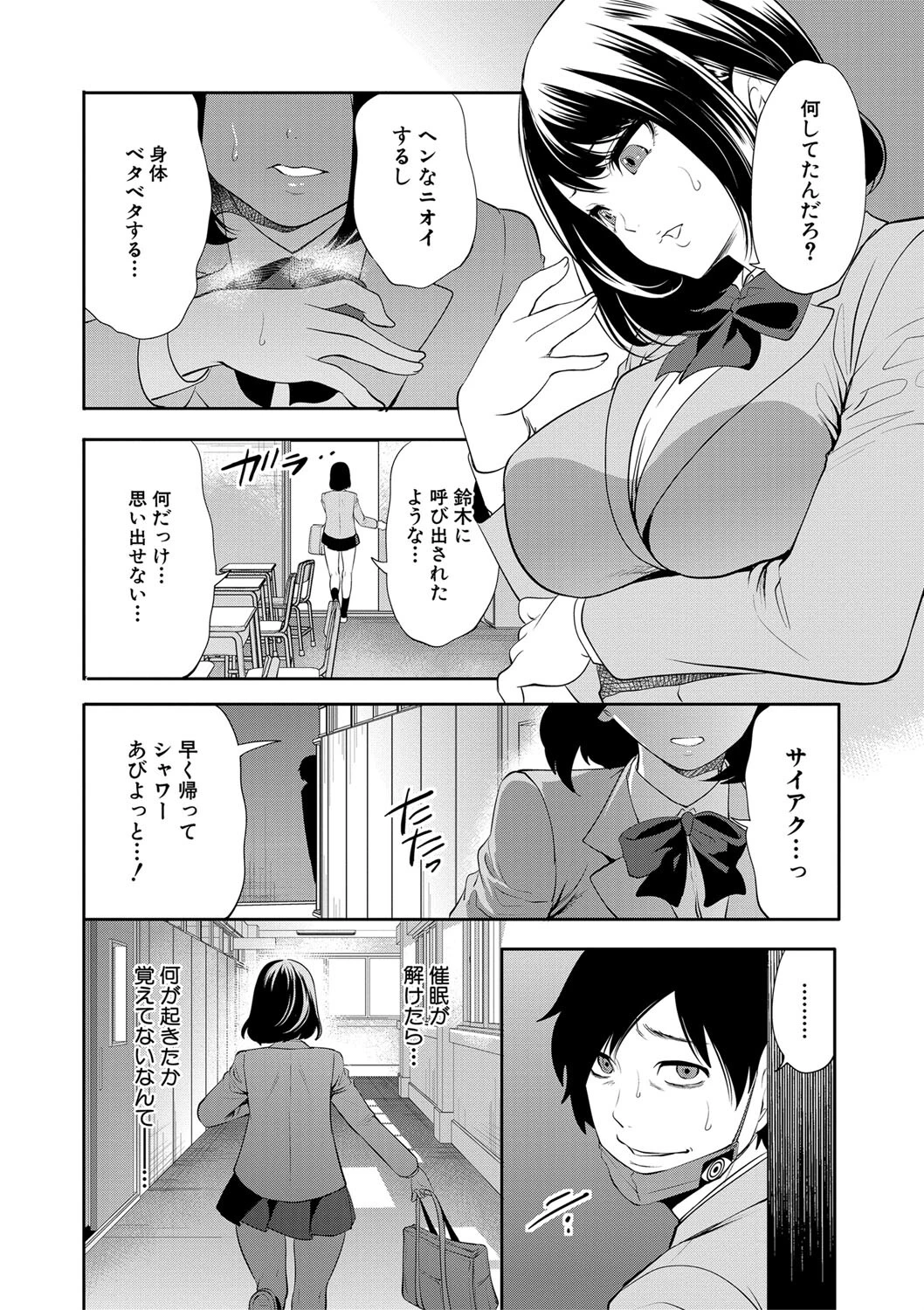 即ハメ！催●チートでヤリまくるっ 38ページ