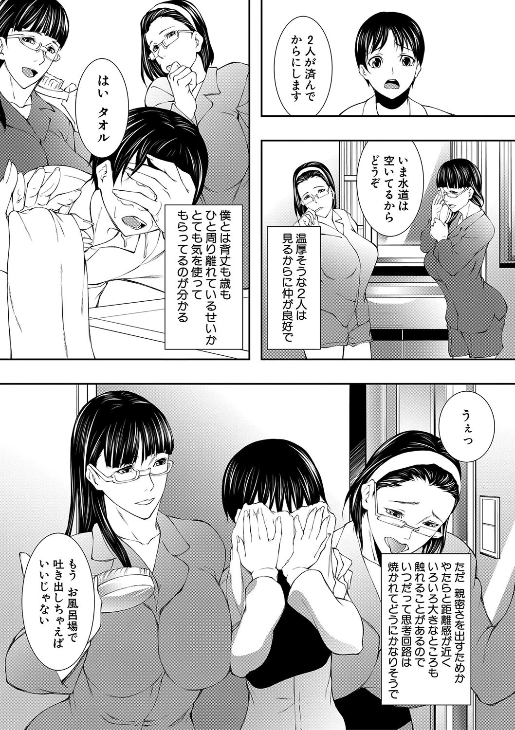 淫乱姉妹生活 5ページ