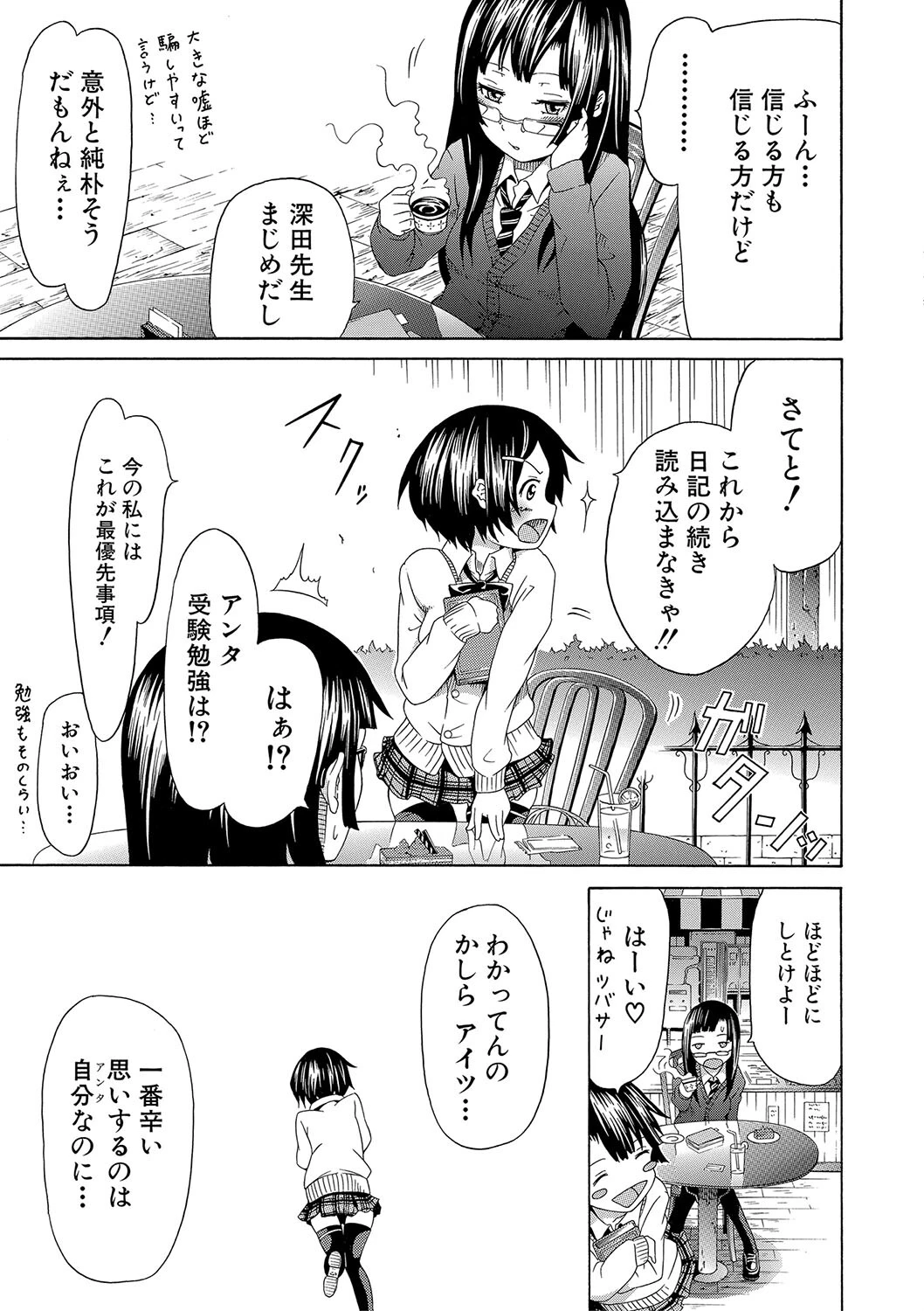 イノセント 〜少女メモリア〜【ハイグレード版】 11ページ