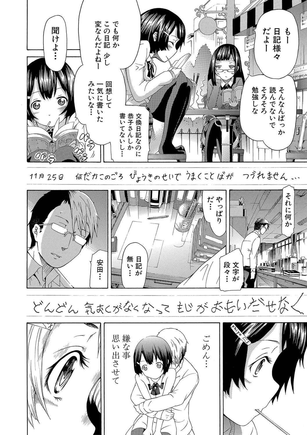 イノセント 〜少女メモリア〜【ハイグレード版】 24ページ