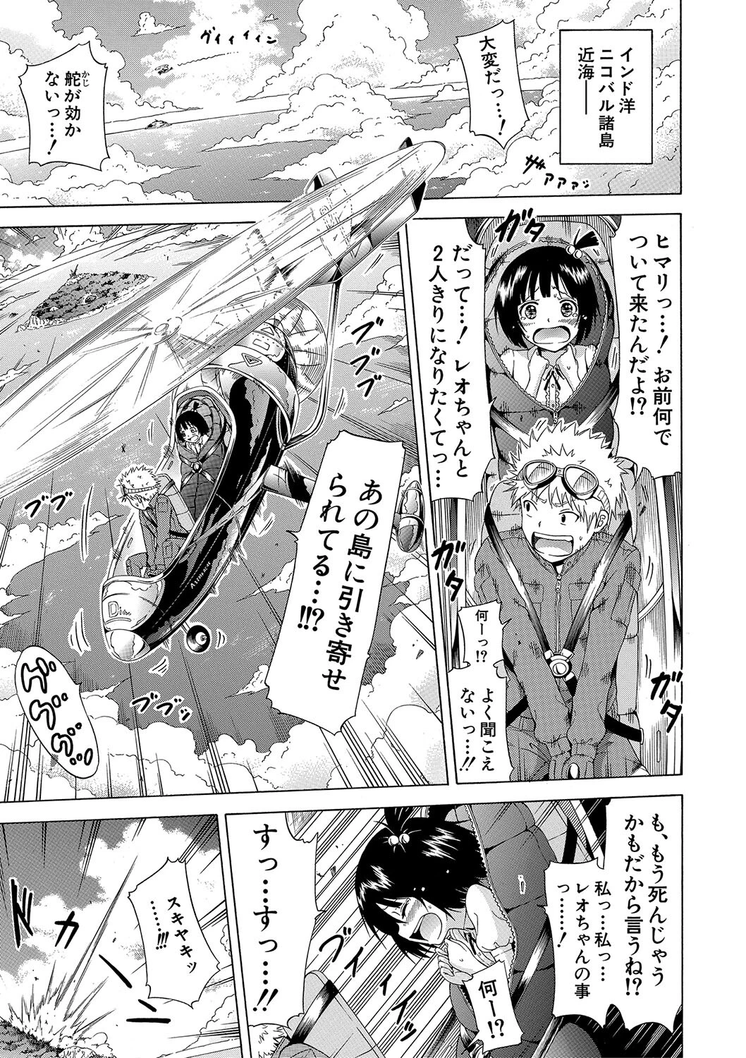 リンガフランカ！！ 【1話無料立ち読み付き】【ハイグレード版】 7ページ