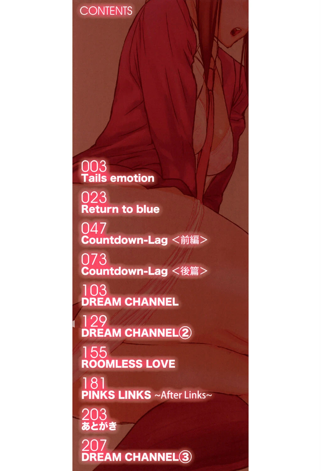 DREAM CHANNEL【1話立ち読み付き】 2ページ