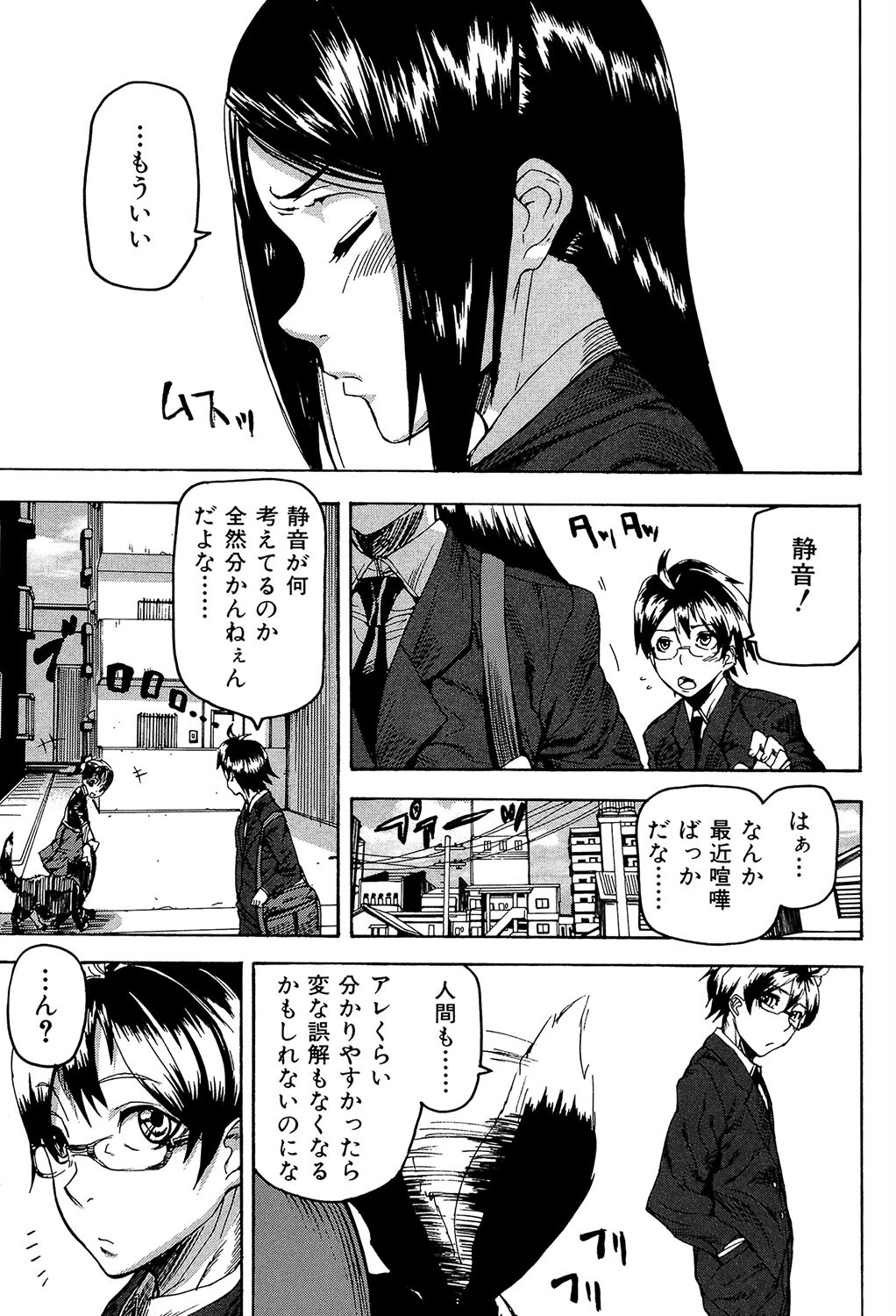 DREAM CHANNEL【1話立ち読み付き】 3ページ