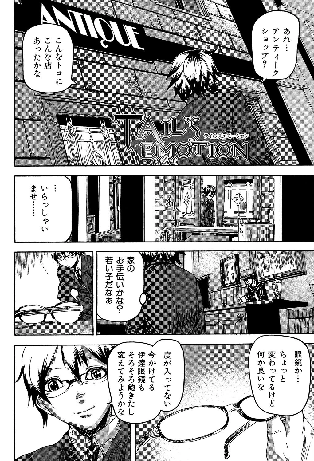 DREAM CHANNEL【1話立ち読み付き】 4ページ