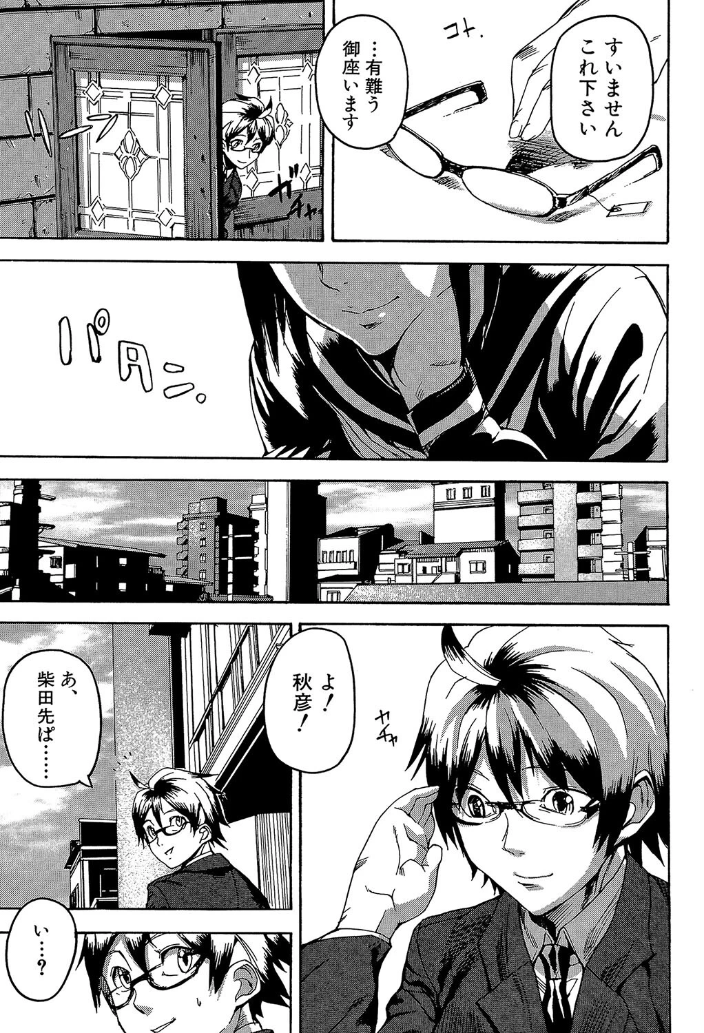 DREAM CHANNEL【1話立ち読み付き】 5ページ