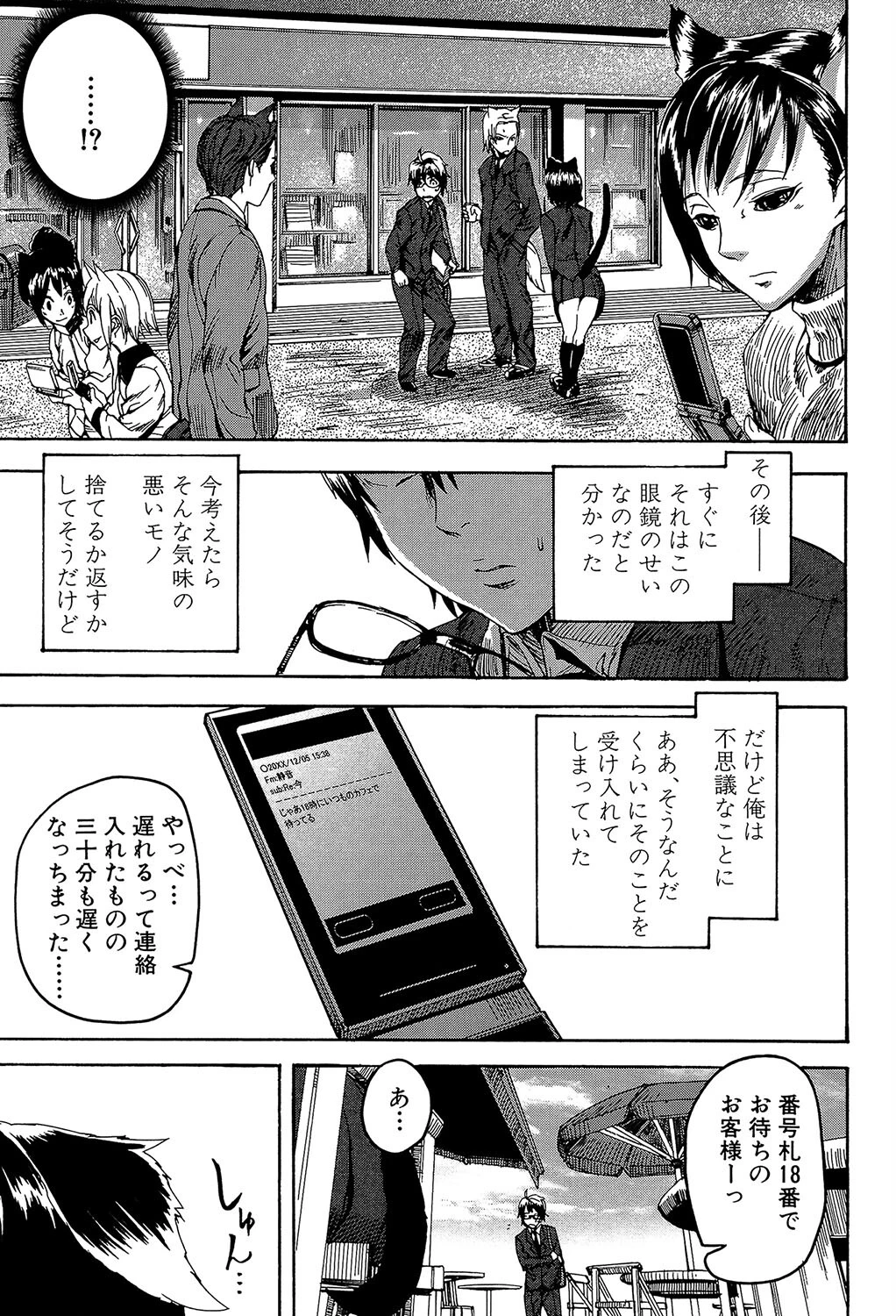 DREAM CHANNEL【1話立ち読み付き】 7ページ