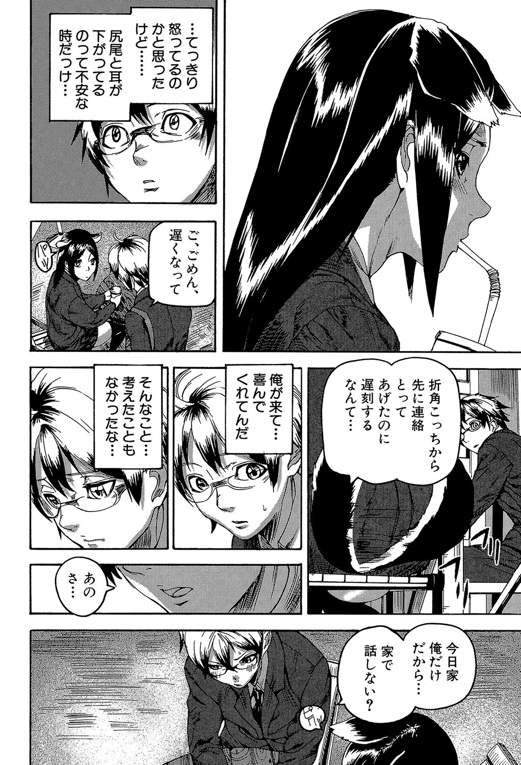 DREAM CHANNEL【1話立ち読み付き】 8ページ