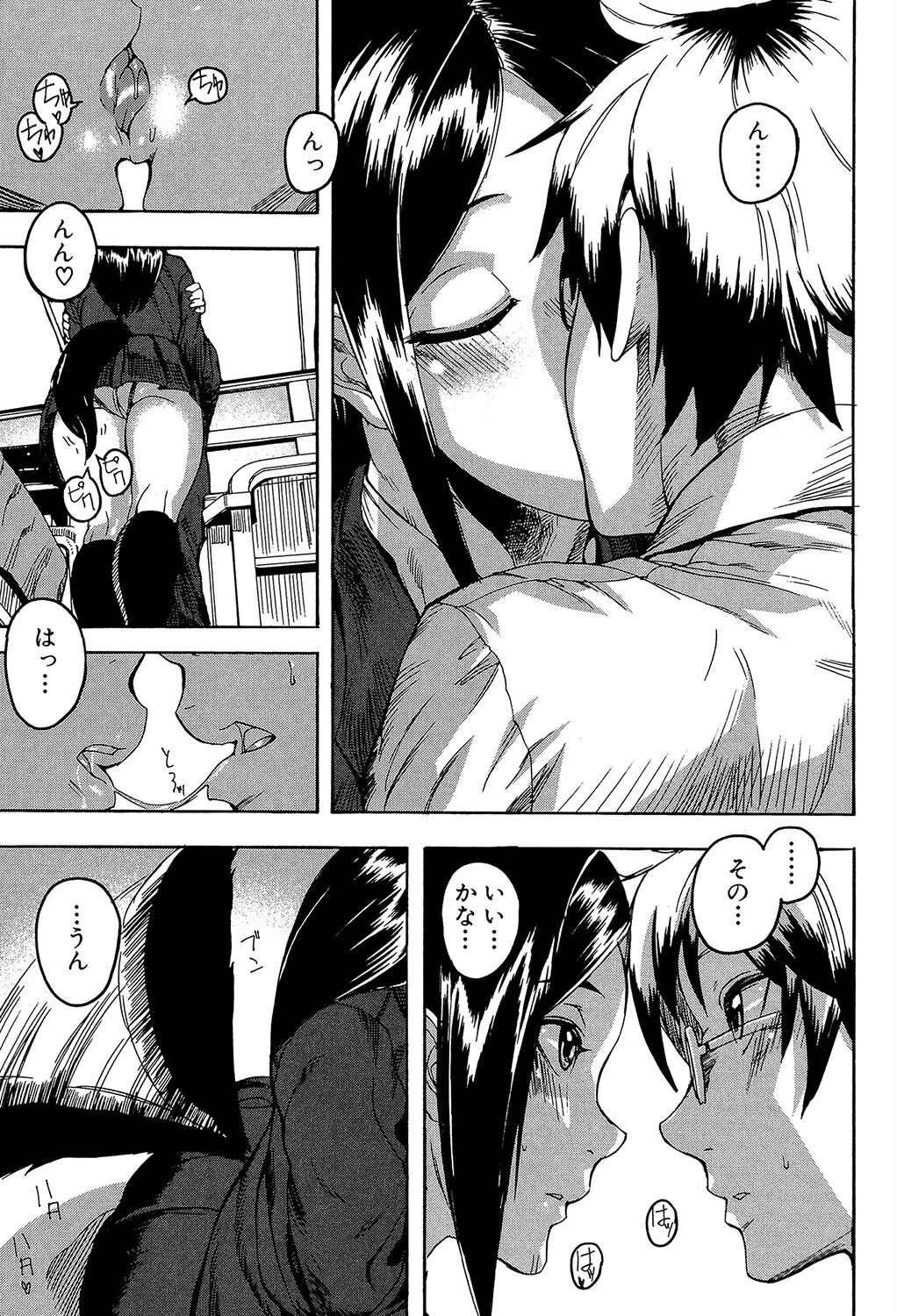 DREAM CHANNEL【1話立ち読み付き】 11ページ