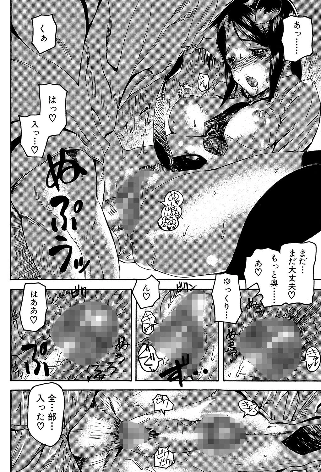 DREAM CHANNEL【1話立ち読み付き】 16ページ