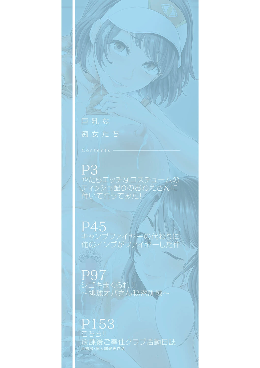 巨乳な痴女たち【1話試し読み付き】 ボク（童貞）たちのイキかた 2ページ