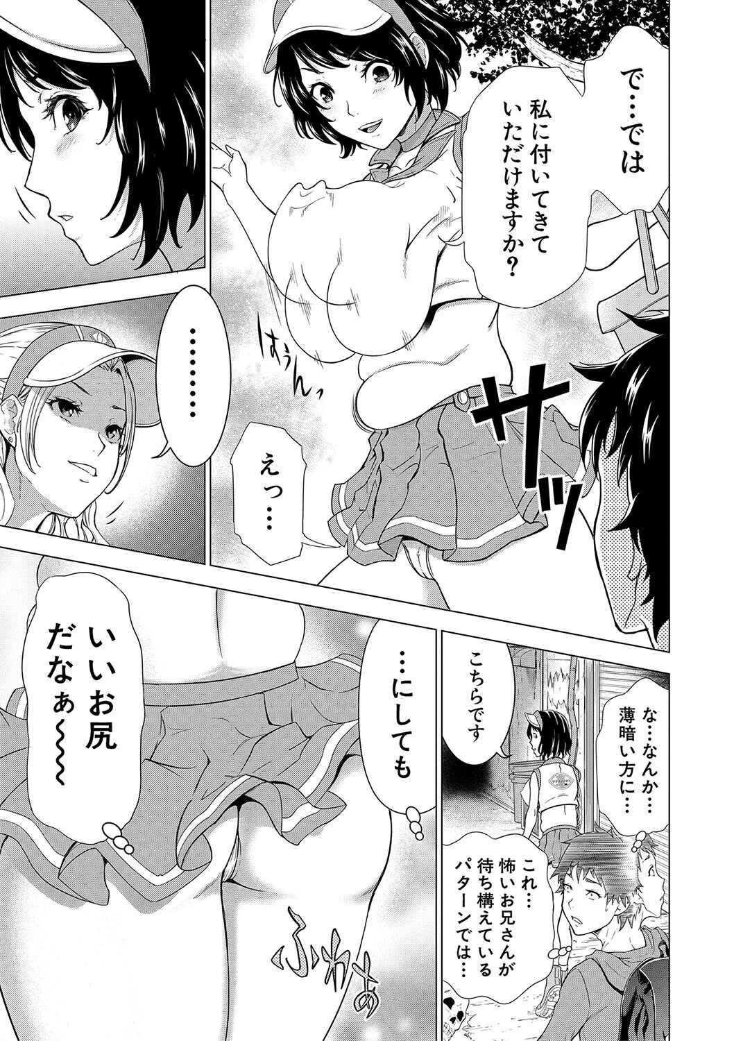 巨乳な痴女たち【1話試し読み付き】 ボク（童貞）たちのイキかた 7ページ