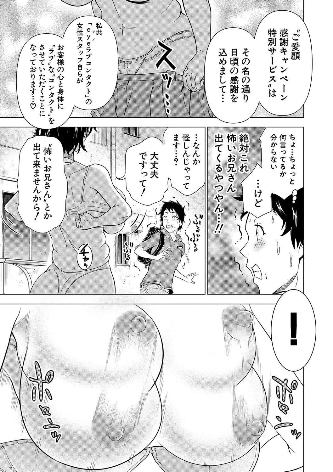 巨乳な痴女たち【1話試し読み付き】 ボク（童貞）たちのイキかた 9ページ