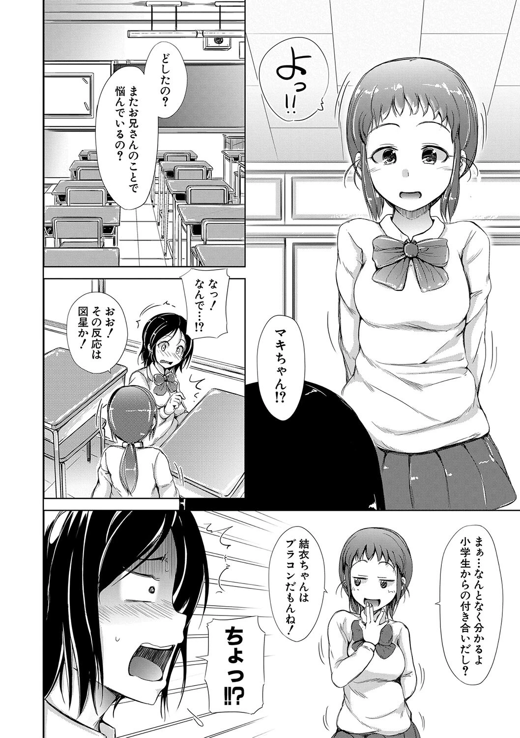 妹▽なかだし【1話立ち読み付き】 30ページ