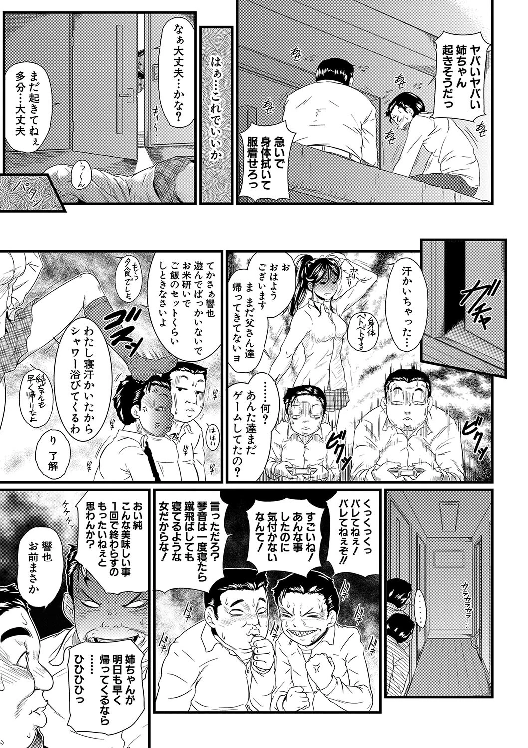 睡眠姦淫【1話試し読み付き】 13ページ