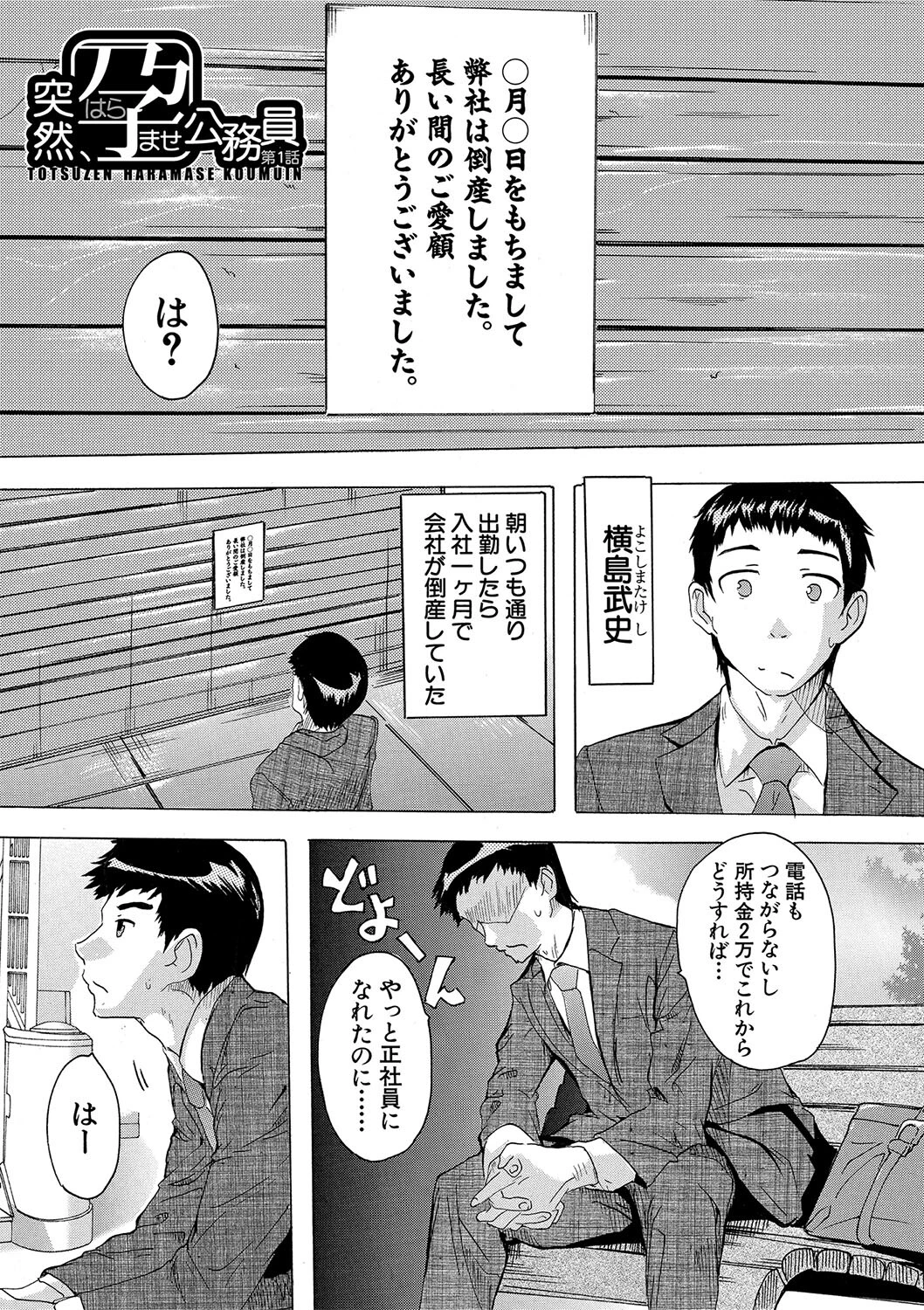 孕ませ!!妊娠パラダイス【1話立ち読み付き】 3ページ