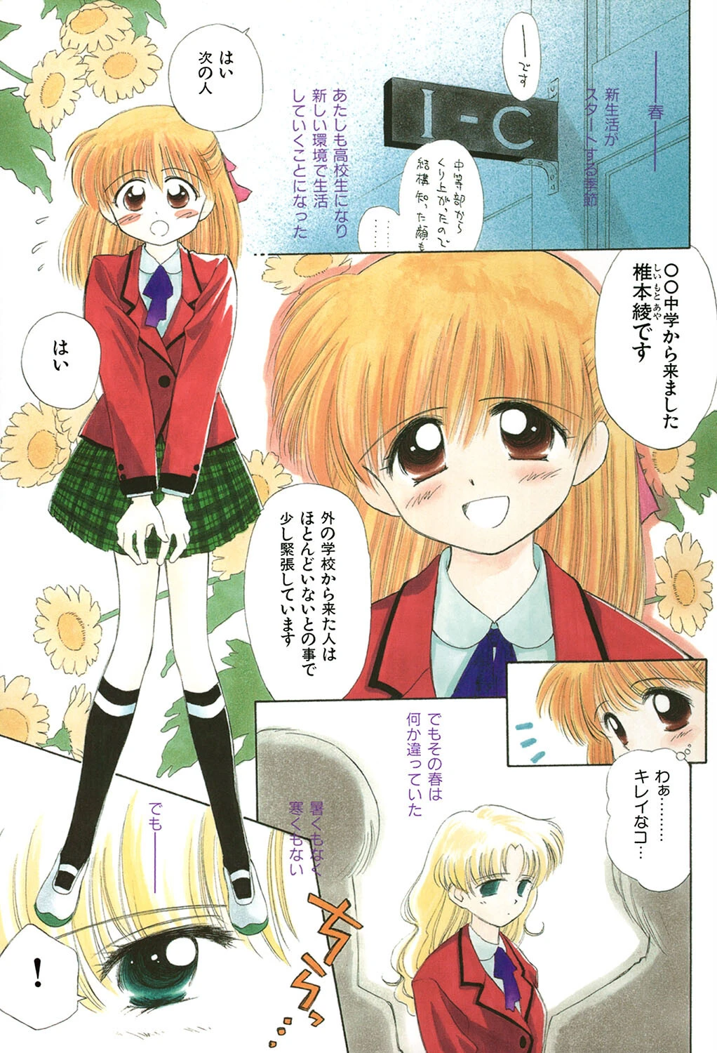 Super Love Potion【1話立ち読み付き】 3ページ