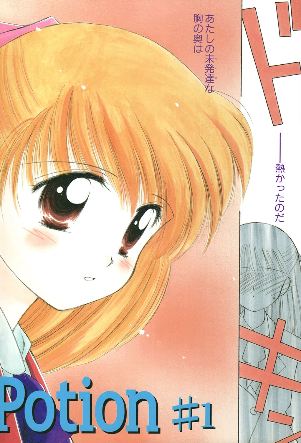 Super Love Potion【1話立ち読み付き】 4ページ