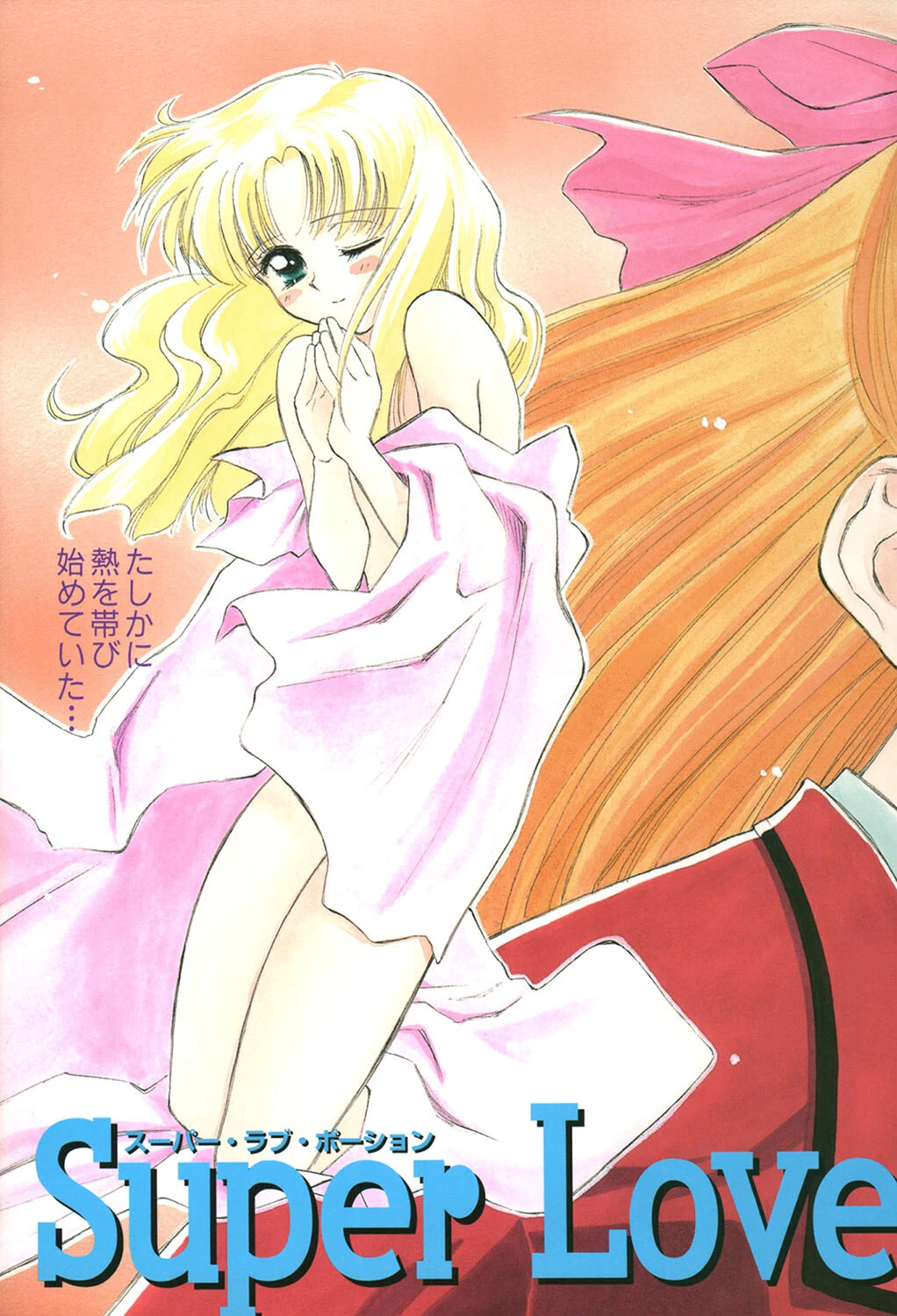 Super Love Potion【1話立ち読み付き】 5ページ