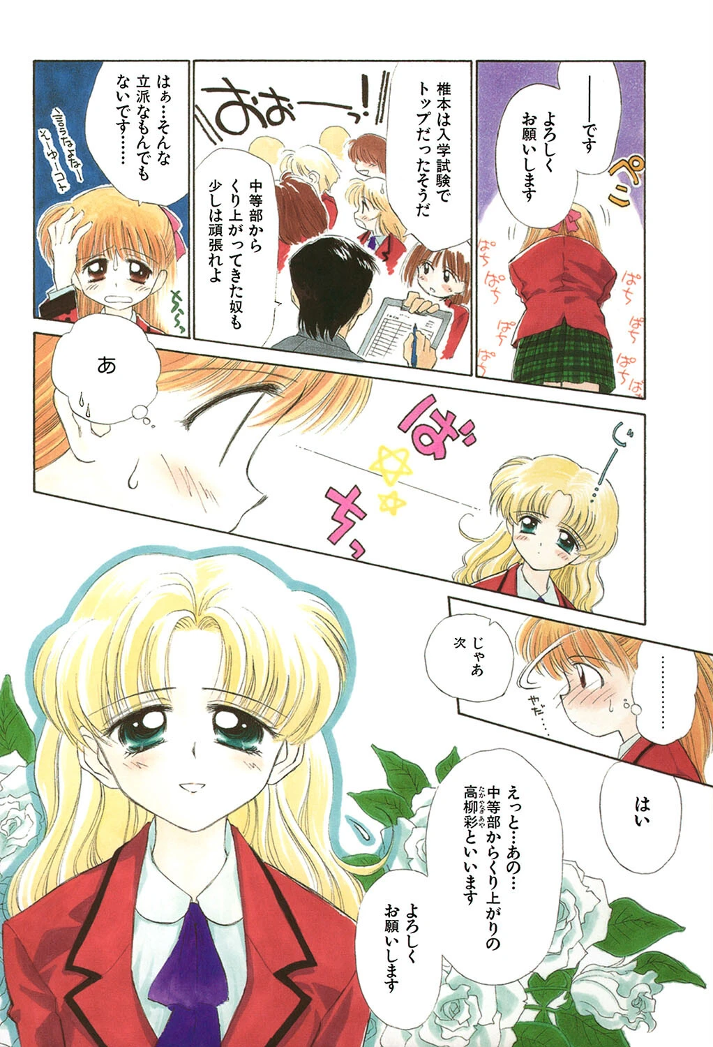 Super Love Potion【1話立ち読み付き】 6ページ