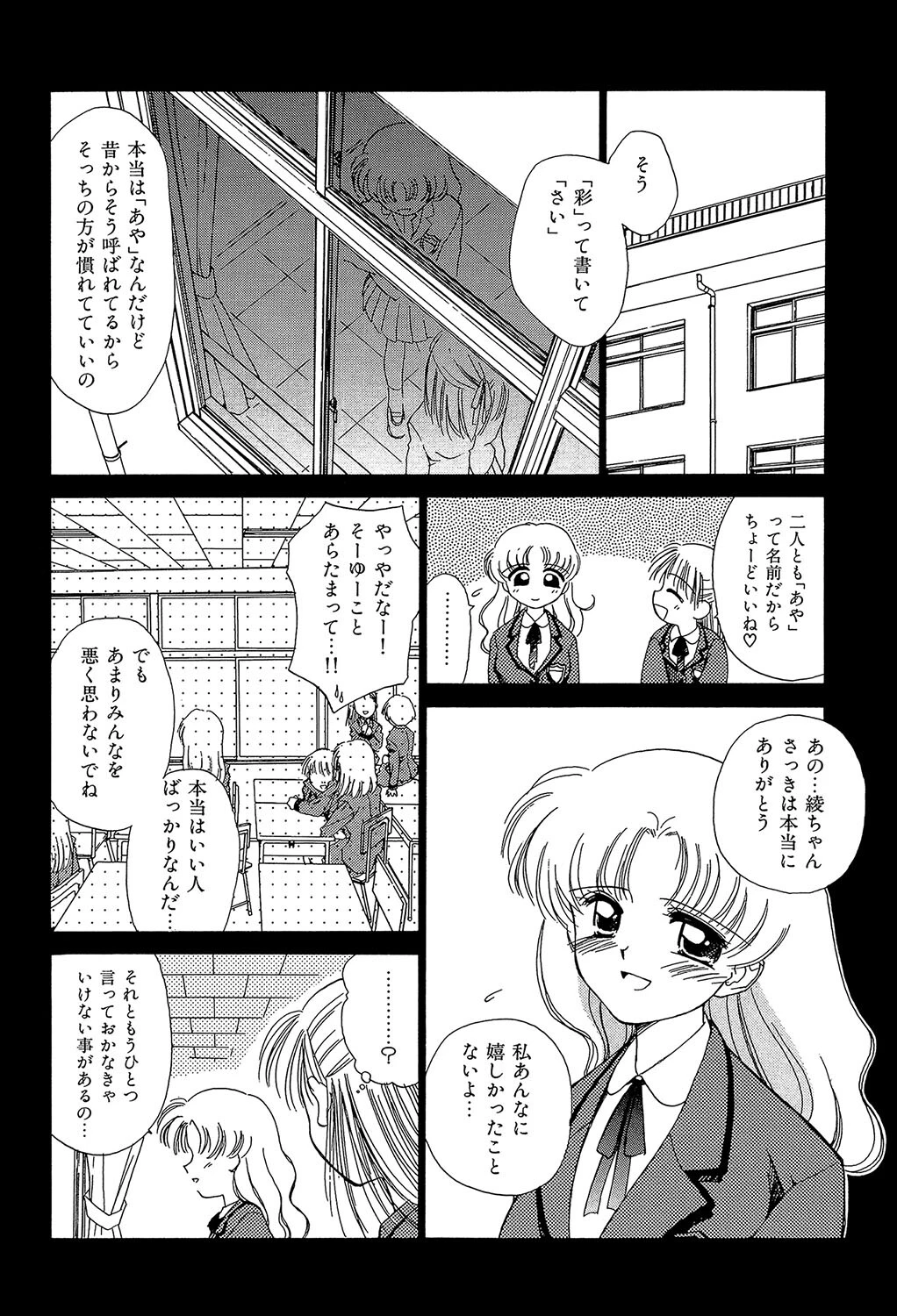 Super Love Potion【1話立ち読み付き】 12ページ