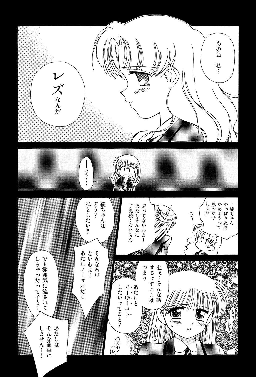 Super Love Potion【1話立ち読み付き】 13ページ