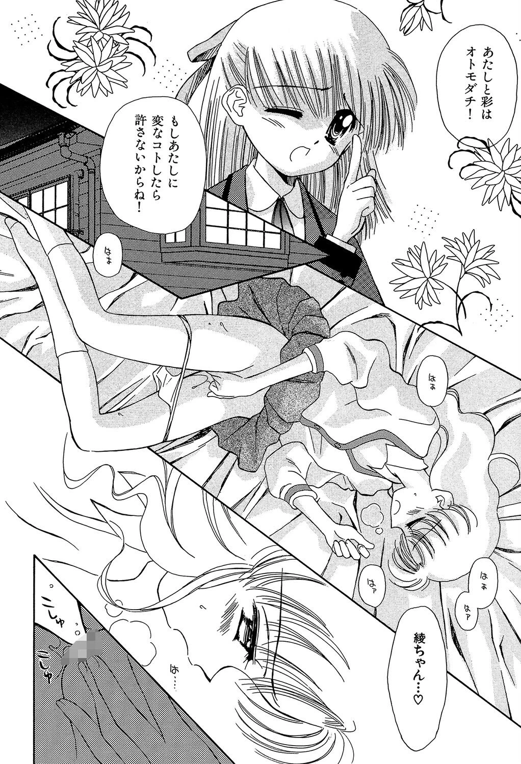 Super Love Potion【1話立ち読み付き】 14ページ