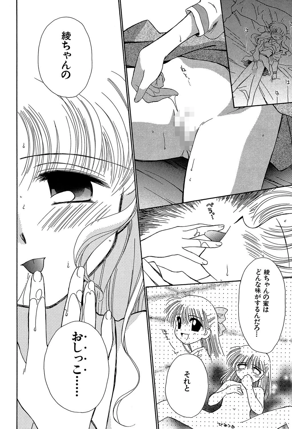 Super Love Potion【1話立ち読み付き】 16ページ