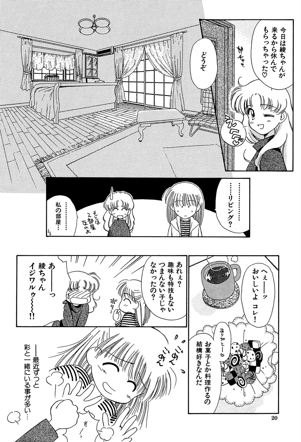 Super Love Potion【1話立ち読み付き】 18ページ