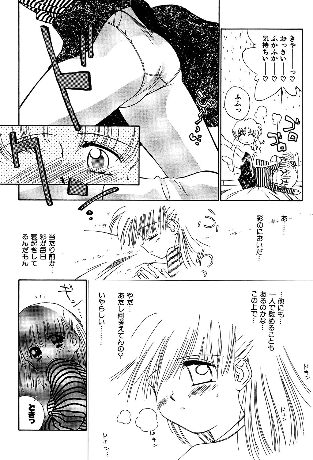 Super Love Potion【1話立ち読み付き】 20ページ