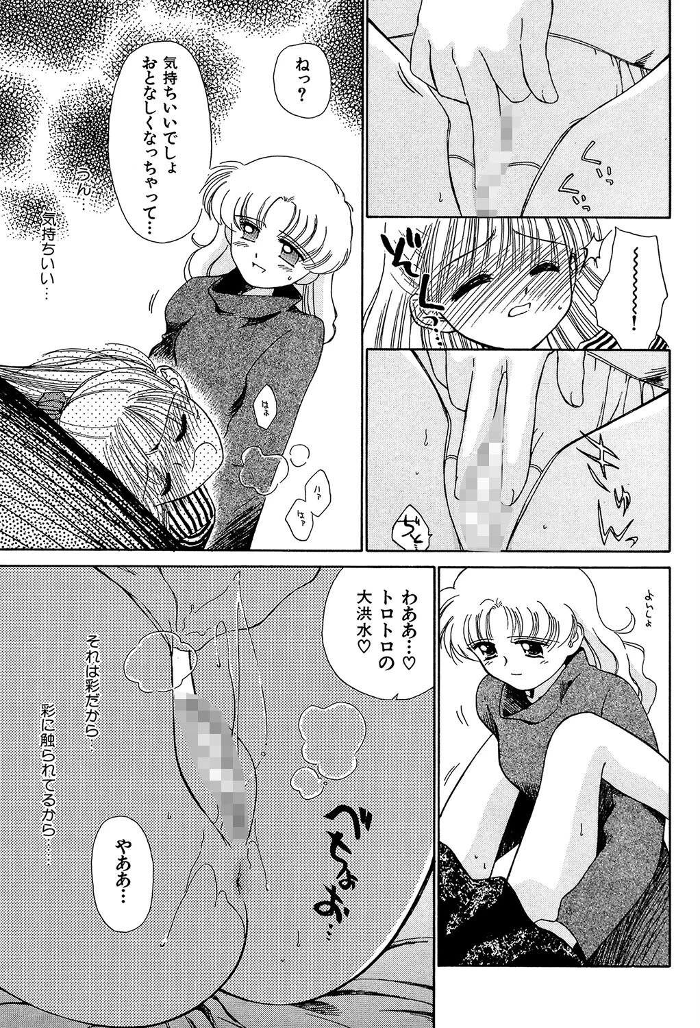 Super Love Potion【1話立ち読み付き】 23ページ