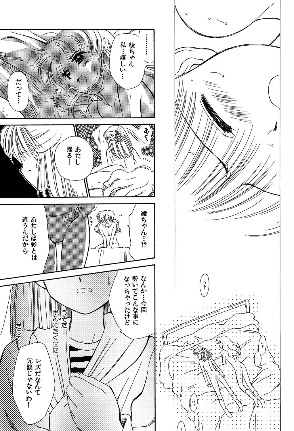 Super Love Potion【1話立ち読み付き】 29ページ