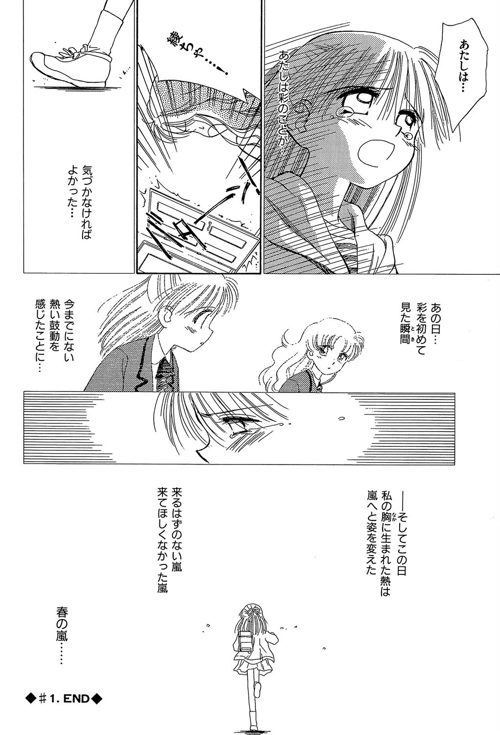 Super Love Potion【1話立ち読み付き】 30ページ