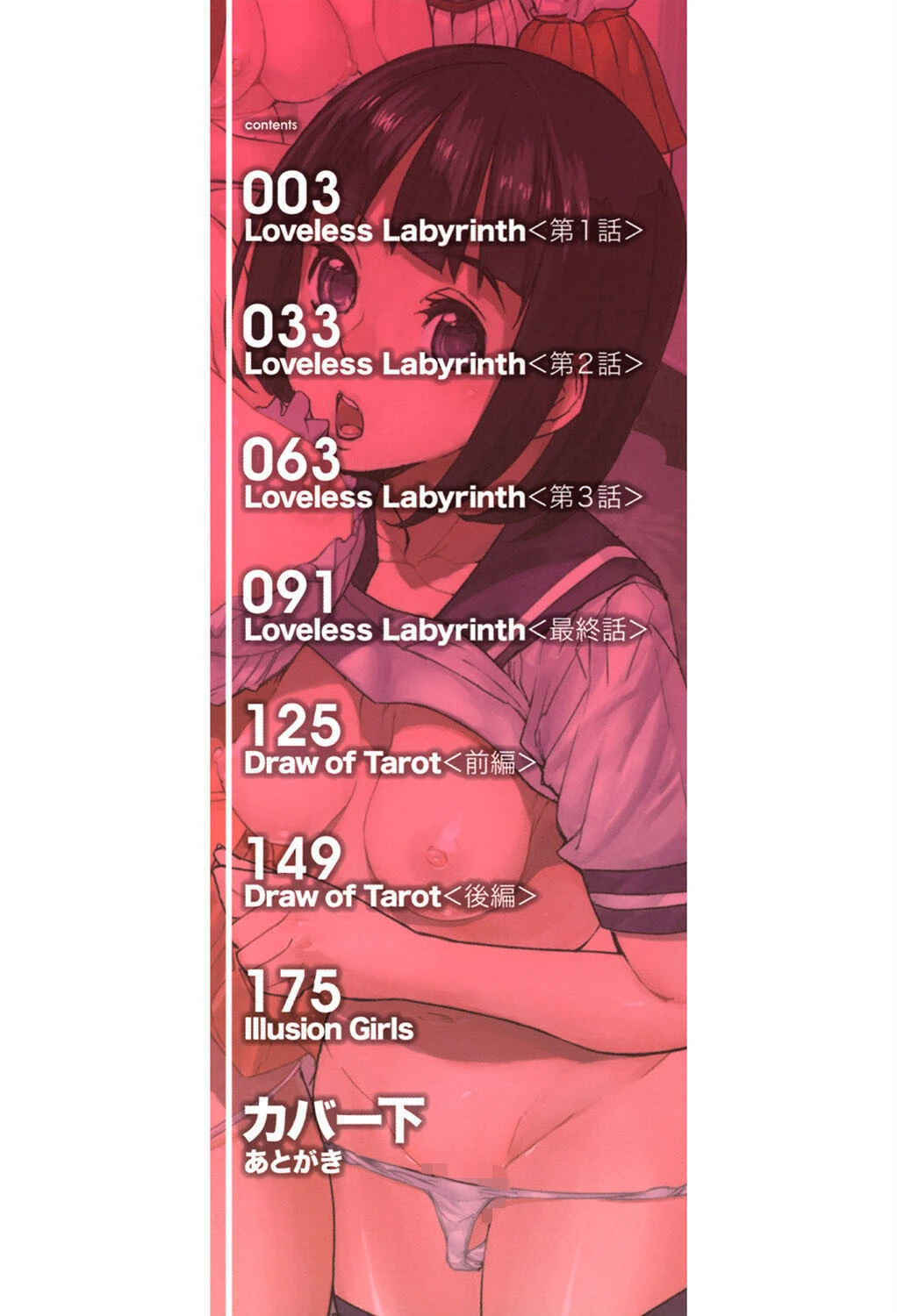 Loveless Labyrinth【1話立ち読み付き】 2ページ