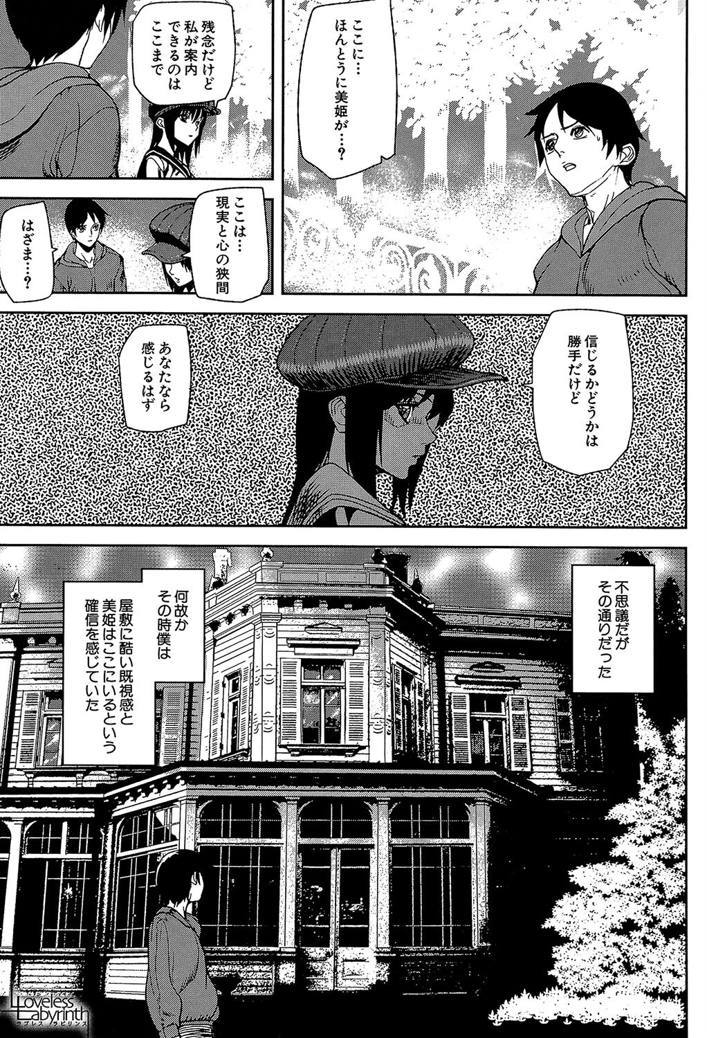 Loveless Labyrinth【1話立ち読み付き】 7ページ