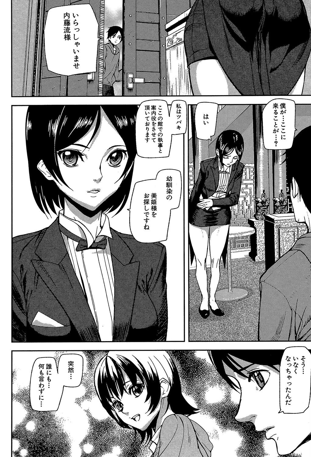 Loveless Labyrinth【1話立ち読み付き】 8ページ