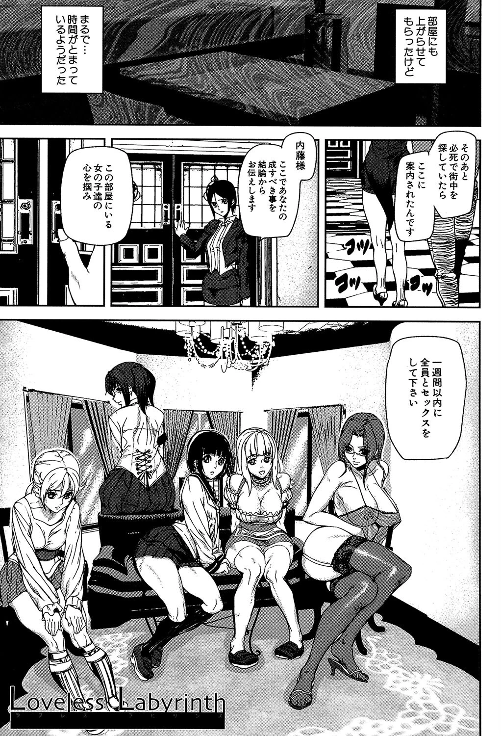 Loveless Labyrinth【1話立ち読み付き】 9ページ