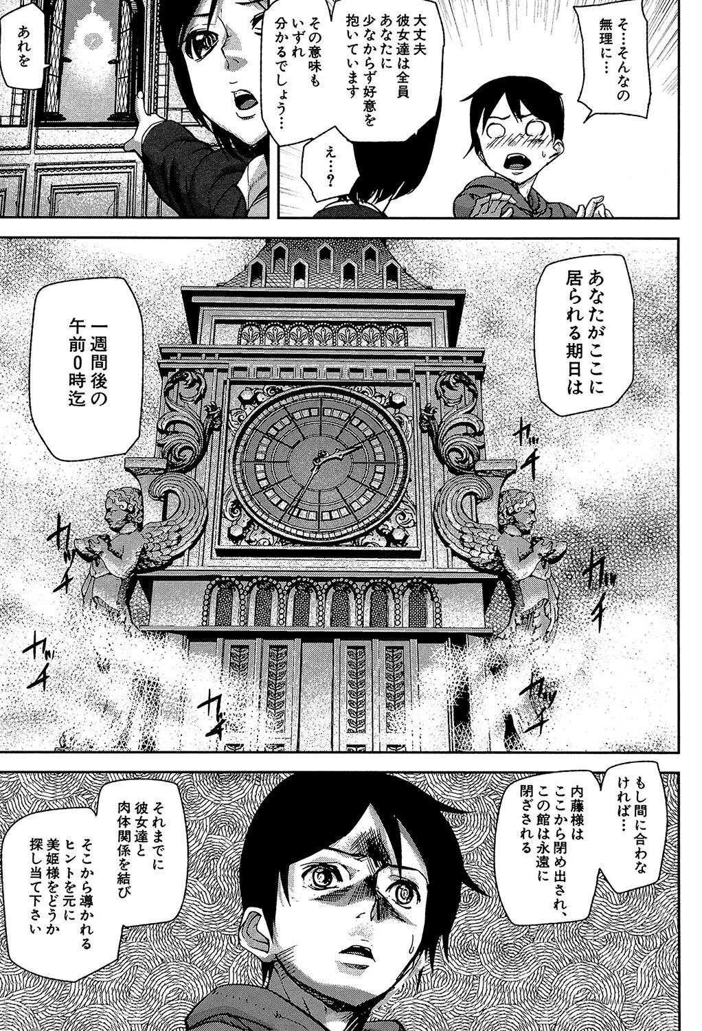 Loveless Labyrinth【1話立ち読み付き】 11ページ